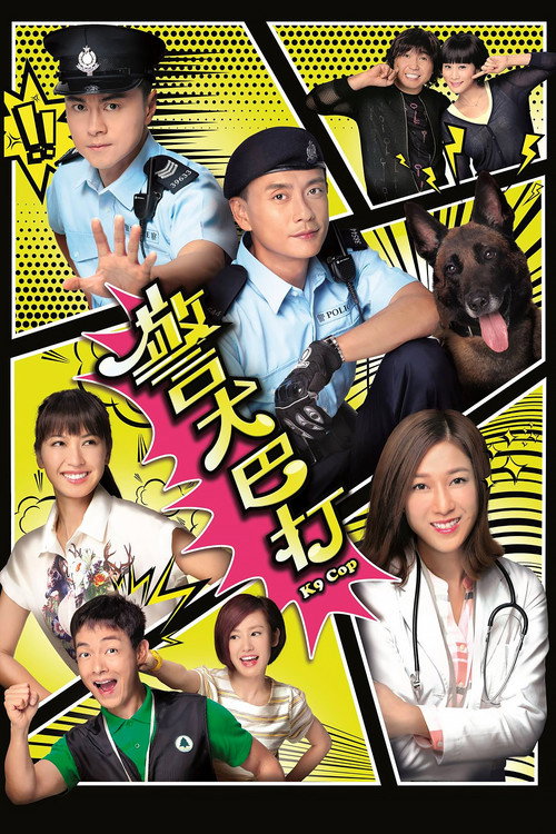 Ging hyun baa daa poster