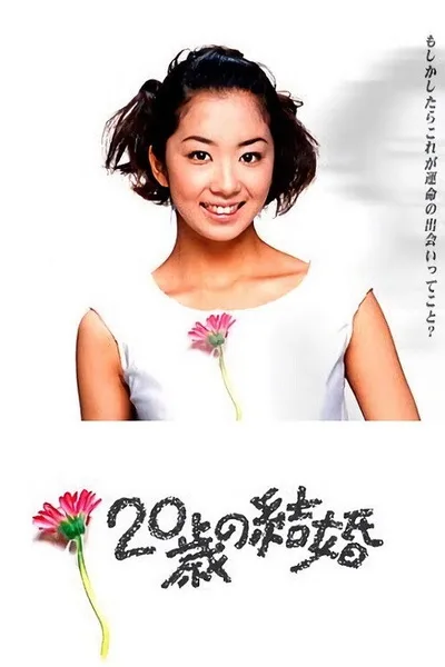 Hatachi no kekkon poster