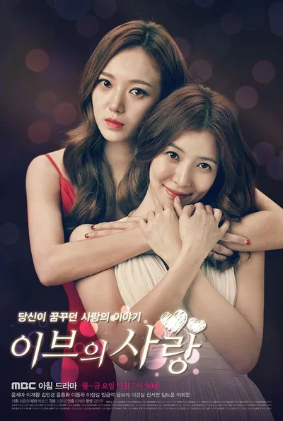 Eve's Love poster