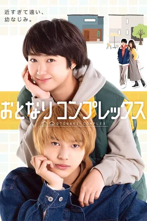 Otonari Konpurekkusu poster