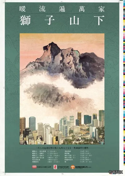 Below the Lion Rock poster