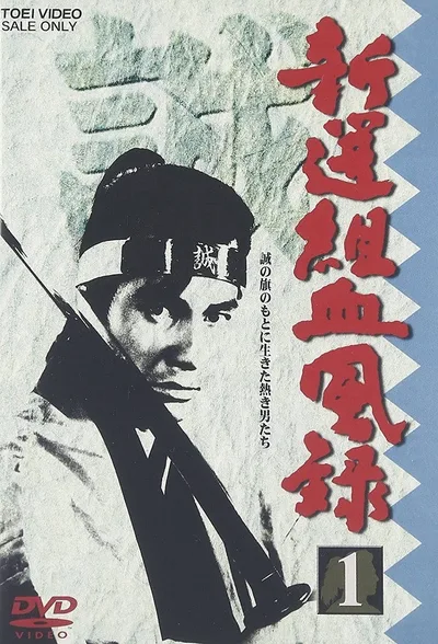 Shinsengumi keppûroku poster