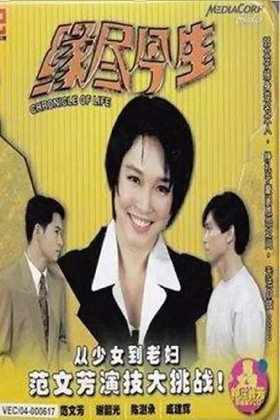 Chronicle of Life poster