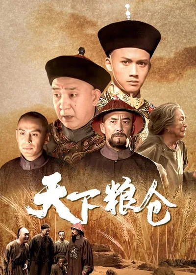 Tian Xia Liang Cang poster