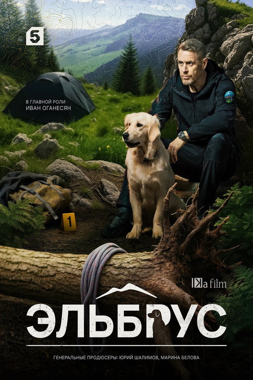 Elbrus poster