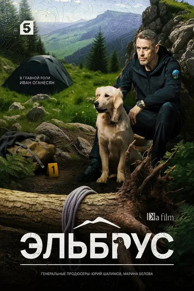 Elbrus poster