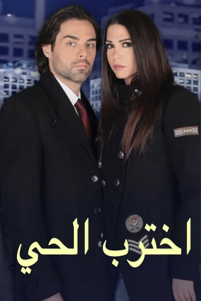 Khtarab El Hay: Neighborhood Breakdown poster
